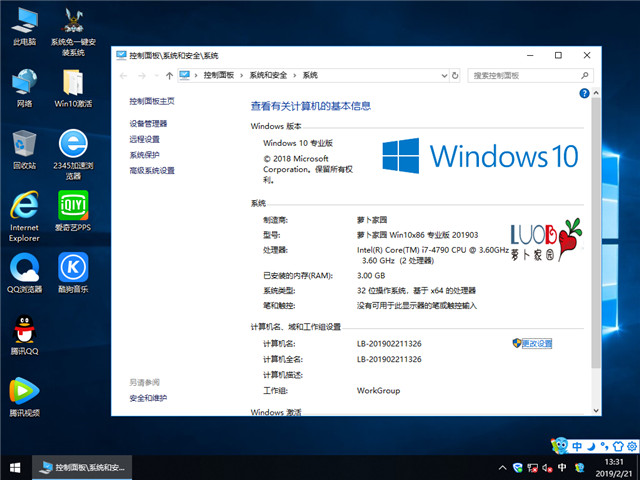 萝卜家园 Win10 x86(1803专业版)v2019.03