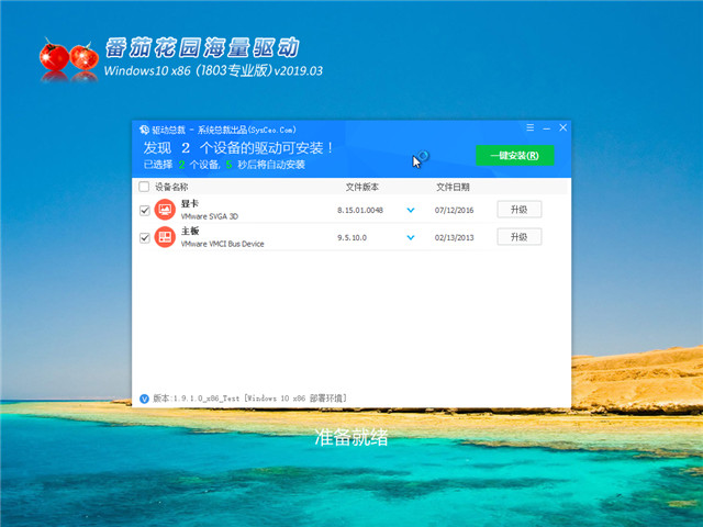 番茄花园 Win10 x86(1803专业版)v2019.03