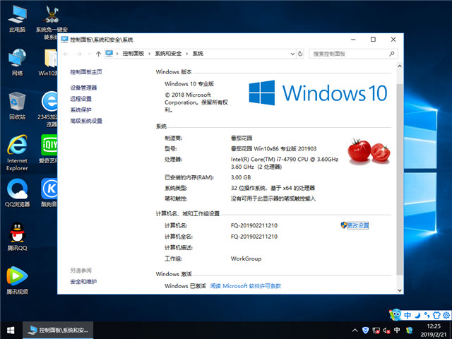 番茄花园 Win10 x86(1803专业版)v2019.03