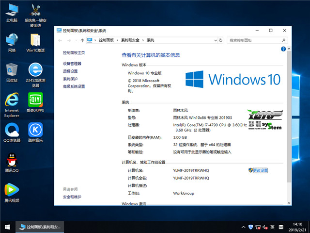 雨林木风 Win10 x86(1803专业版)v2019.03