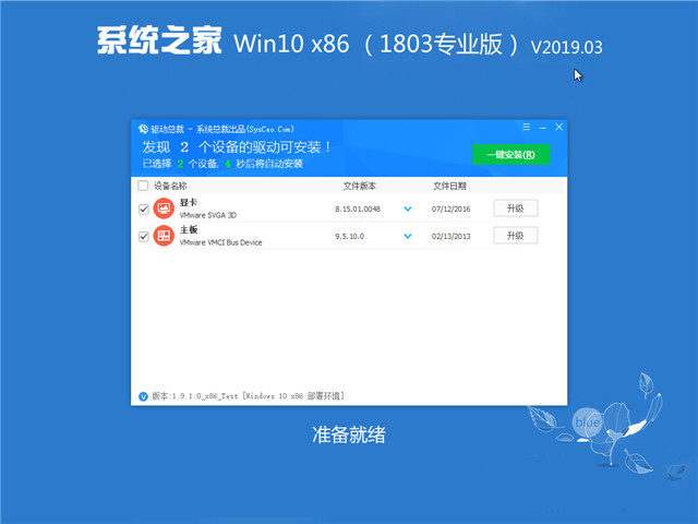 系统之家 Win10 x86(1803专业版)v2019.03