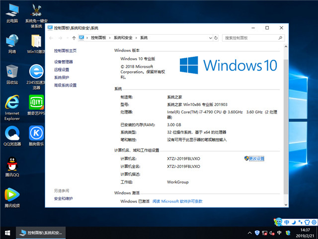 系统之家 Win10 x86(1803专业版)v2019.03