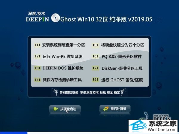 深度技术 Ghost Win10 32位 纯净版 v2019.05