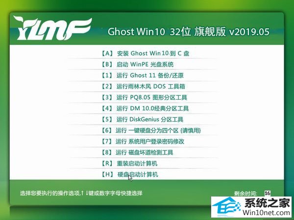 雨林木风 Ghost Win10 32位 装机版 v2019.05