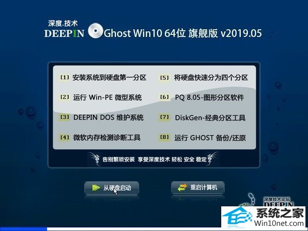 深度技术 Ghost Win10 64位 装机版 v2019.05