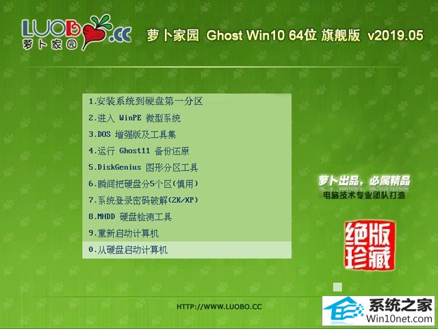 萝卜家园 Ghost Win10 64位 装机版 v2019.05
