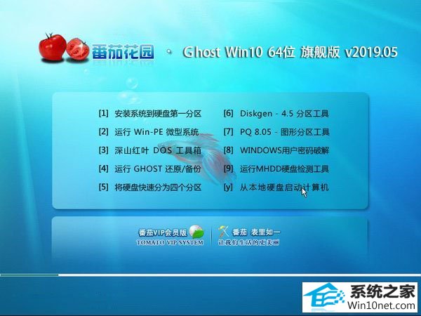 番茄花园 Ghost Win10 64位 装机版 v2019.05