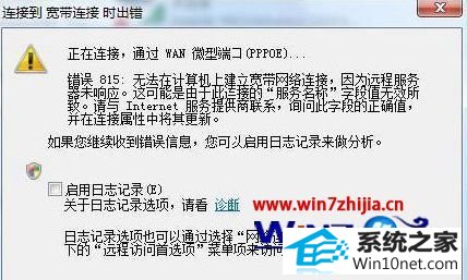 win10系统宽带连接错误815的图文步骤