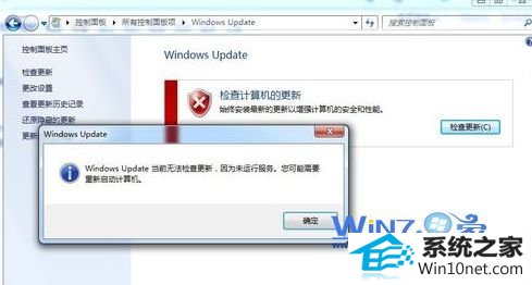 win10系统windows Update当前无法检查更新问题的图文步骤