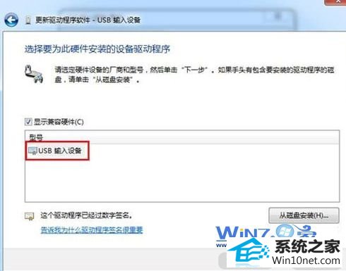 win10系统usb键盘无法识别故障的图文步骤