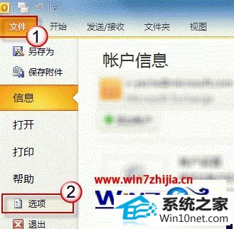 win10系统打开outlook没反应但有outlook.exe进程的图文步骤