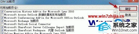 win10系统打开outlook没反应但有outlook.exe进程的图文步骤