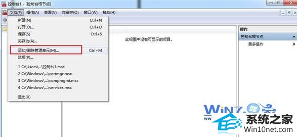 单击“添加/删除管理单元”选项 win10系统iE8证书无法删除的图文步骤