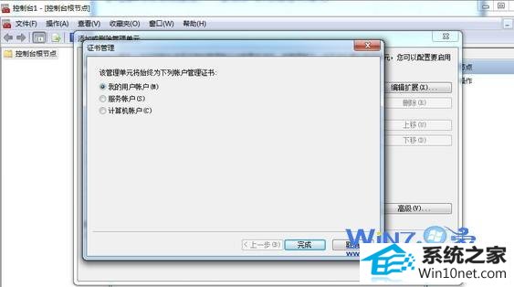 选择默认“我的用户账户” win10系统iE8证书无法删除的图文步骤