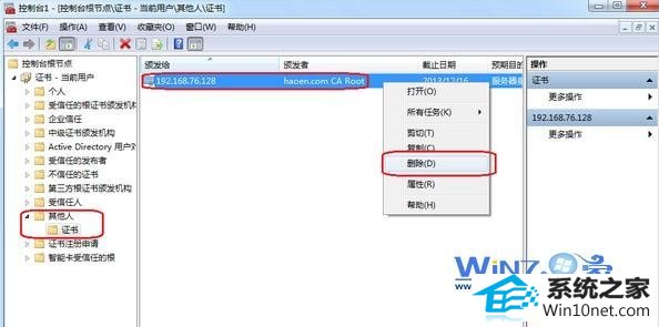 删除证书 win10系统iE8证书无法删除的图文步骤