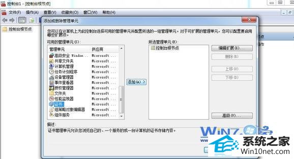 选中“证书 win10系统iE8证书无法删除的图文步骤
