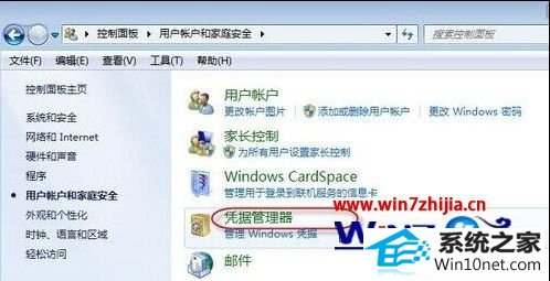 点击“凭证管理器”项 win10系统连接网络共享打印机重启后打印机脱机的图文步骤