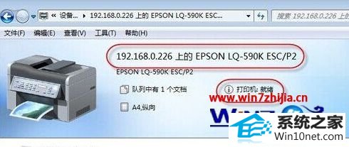 windows10旗舰版64位系统连接网络共享打印机重启后无法打印 win10系统连接网络共享打印机重启后打印机脱机的图文步骤
