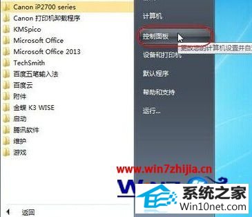 点击“开始”-“控制面板”选项 win10系统连接网络共享打印机重启后打印机脱机的图文步骤