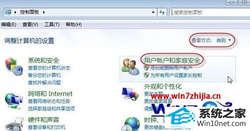 点击“用户账户和家庭安全” win10系统连接网络共享打印机重启后打印机脱机的图文步骤