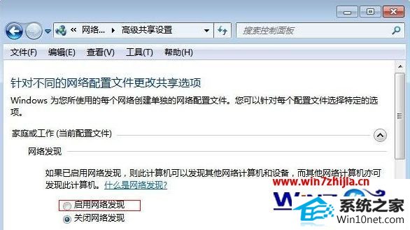 win10系统网络发现打不开的图文步骤
