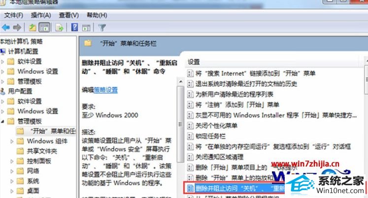 win10系统电脑开始菜单中没有关机和重启选项的图文步骤