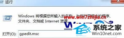 win10系统结束进程提示任务管理器已被系统管理员停用的图文步骤
