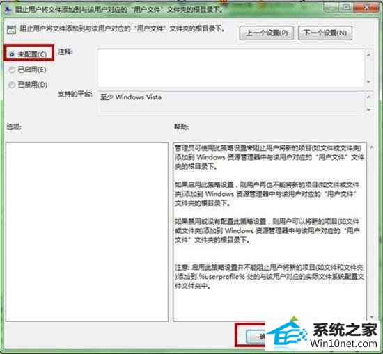 把状态改为“未配置” win10系统新建库时提示“无法创建文件”错误16389的图文步骤