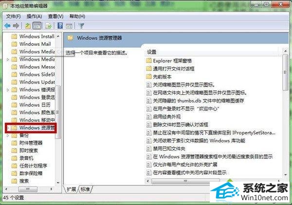 “本地组策略编辑器”窗口 win10系统新建库时提示“无法创建文件”错误16389的图文步骤