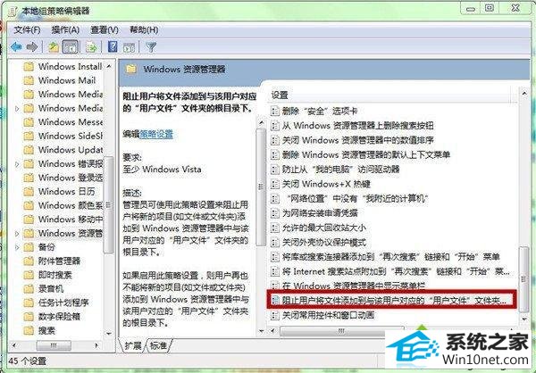 阻止用户将文件添加到与该用户对应的“用户文件”文件夹 win10系统新建库时提示“无法创建文件”错误16389的图文步骤
