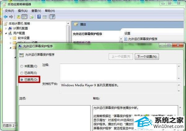 设置为“已禁用” win10系统播放视频时会进入屏保的图文步骤