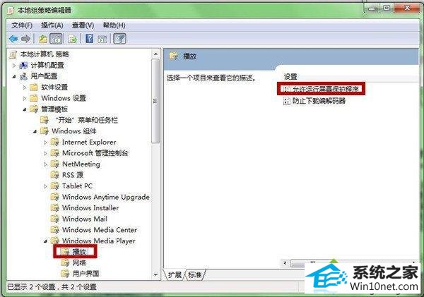 允许运行屏幕保护程序 win10系统播放视频时会进入屏保的图文步骤