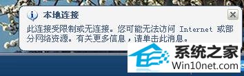 win10右下角提示此连接受限制或无连接怎么办 win10系统右下角提示此连接受限制或无连接的图文步骤
