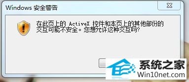 win10提示在此页面上的Activex控件交互可能不安全怎么办 win10系统提示在此页面上的Activex控件交互可能不安全的图文步骤