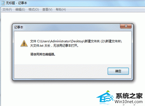 win10文件内容过长无法用记事本打开的图文步骤 win10系统文件内容过长无法用记事本打开的图文步骤
