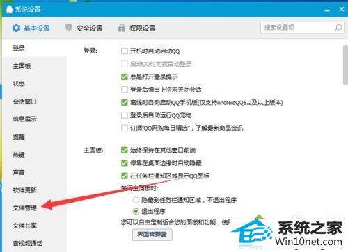 win10登录qq提示腾讯qq未响应的图文步骤 win10系统登录qq提示腾讯qq未响应的图文步骤