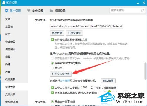 win10登录qq提示腾讯qq未响应的图文步骤 win10系统登录qq提示腾讯qq未响应的图文步骤
