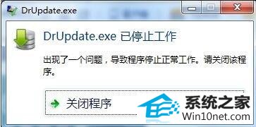 win10ϵͳһֱdrUpdate.exeѾֹͣͼĲ