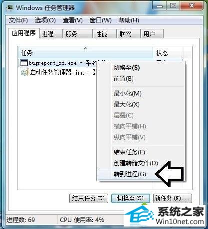 win10出现bugreport_xf.exe系统错误的图文步骤 win10系统出现bugreport_xf.exe系统错误的图文步骤