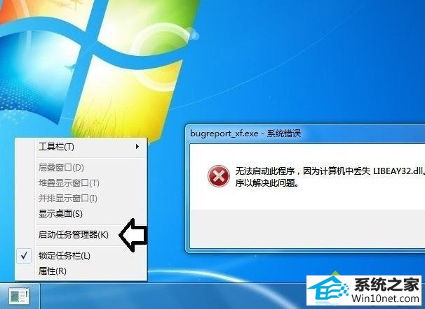 win10出现bugreport_xf.exe系统错误的图文步骤 win10系统出现bugreport_xf.exe系统错误的图文步骤