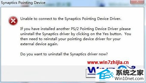 win10系统电脑打开鼠标选项提示synaptics pointing devic错误的图文步骤