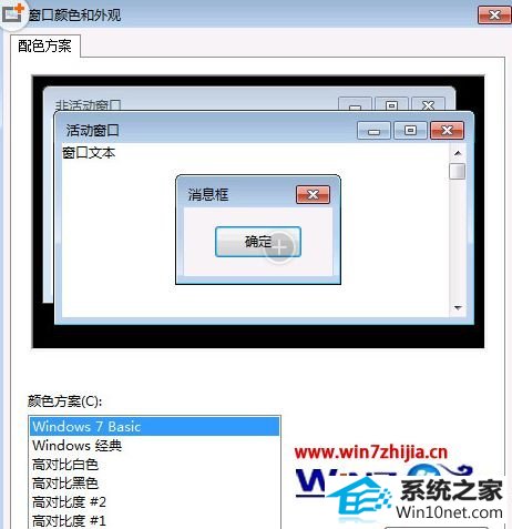 win10系统“windows standard”配色方案丢失的图文步骤