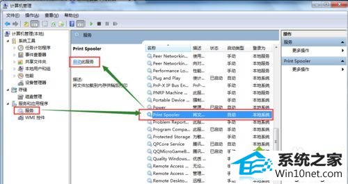 点击 启动此服务 win10系统使用打印机突然提示“尚未安装打印机”的图文步骤