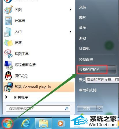 找到设备和打印机 win10系统使用打印机突然提示“尚未安装打印机”的图文步骤