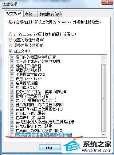点击确定 win10系统打开窗口缓慢的图文步骤