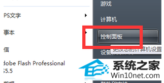 打开“控制面板” win10系统找不到Telnet服务的图文步骤