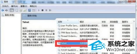 找到“telnet” win10系统找不到Telnet服务的图文步骤