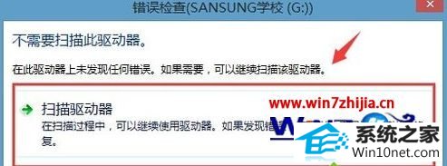 win10系统移动硬盘删除文件提示“文件或目录损坏且无法读取”的图文步骤