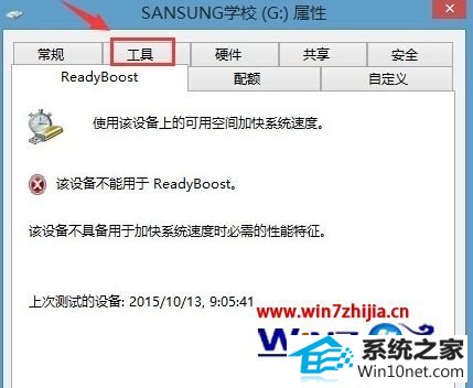 win10系统移动硬盘删除文件提示“文件或目录损坏且无法读取”的图文步骤