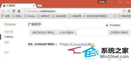 点击“浏览一下Chrome网上应用店” win10系统登录网银提示”您当前的Chrome版本暂不支持访问我行网银”的图文步骤